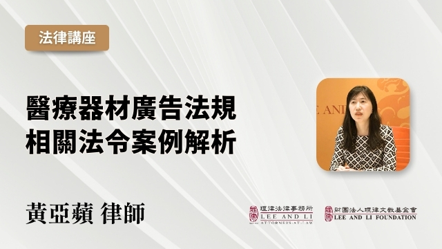 醫療器材廣告法規相關法令案例解析