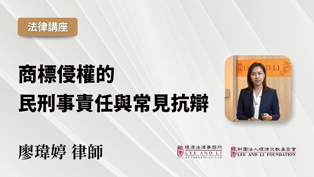 商标侵权的民刑事责任与常见抗辩